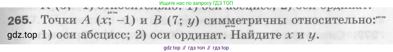 ГДЗ Геометрия, 9 класс Дидактические материалы, авторы: Мерзляк Аркадий Григорьевич, Полонский Виталий Борисович, Рабинович Ефим Михайлович, Якир Михаил Семёнович, издательство Просвещение, Москва, 2021, страница 31, номер 265, Условие 2017