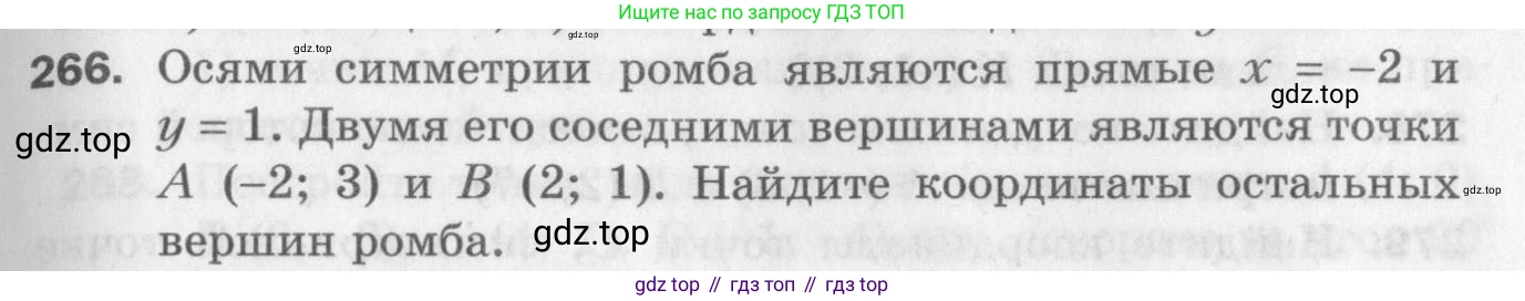 ГДЗ Геометрия, 9 класс Дидактические материалы, авторы: Мерзляк Аркадий Григорьевич, Полонский Виталий Борисович, Рабинович Ефим Михайлович, Якир Михаил Семёнович, издательство Просвещение, Москва, 2021, страница 31, номер 266, Условие 2017