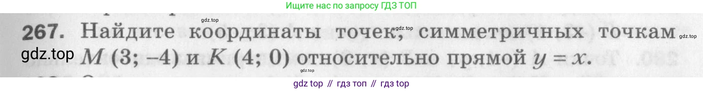 ГДЗ Геометрия, 9 класс Дидактические материалы, авторы: Мерзляк Аркадий Григорьевич, Полонский Виталий Борисович, Рабинович Ефим Михайлович, Якир Михаил Семёнович, издательство Просвещение, Москва, 2021, страница 31, номер 267, Условие 2017