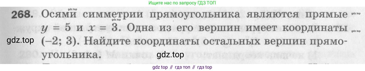 ГДЗ Геометрия, 9 класс Дидактические материалы, авторы: Мерзляк Аркадий Григорьевич, Полонский Виталий Борисович, Рабинович Ефим Михайлович, Якир Михаил Семёнович, издательство Просвещение, Москва, 2021, страница 31, номер 268, Условие 2017