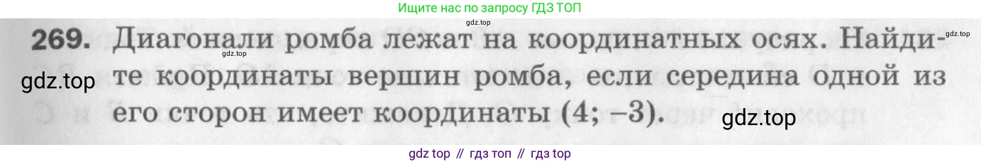 ГДЗ Геометрия, 9 класс Дидактические материалы, авторы: Мерзляк Аркадий Григорьевич, Полонский Виталий Борисович, Рабинович Ефим Михайлович, Якир Михаил Семёнович, издательство Просвещение, Москва, 2021, страница 31, номер 269, Условие 2017
