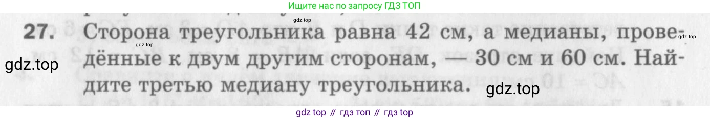 ГДЗ Геометрия, 9 класс Дидактические материалы, авторы: Мерзляк Аркадий Григорьевич, Полонский Виталий Борисович, Рабинович Ефим Михайлович, Якир Михаил Семёнович, издательство Просвещение, Москва, 2021, страница 6, номер 27, Условие 2017