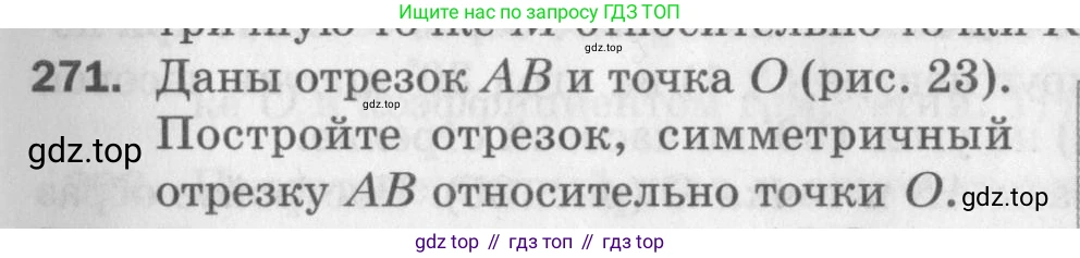 ГДЗ Геометрия, 9 класс Дидактические материалы, авторы: Мерзляк Аркадий Григорьевич, Полонский Виталий Борисович, Рабинович Ефим Михайлович, Якир Михаил Семёнович, издательство Просвещение, Москва, 2021, страница 31, номер 271, Условие 2017