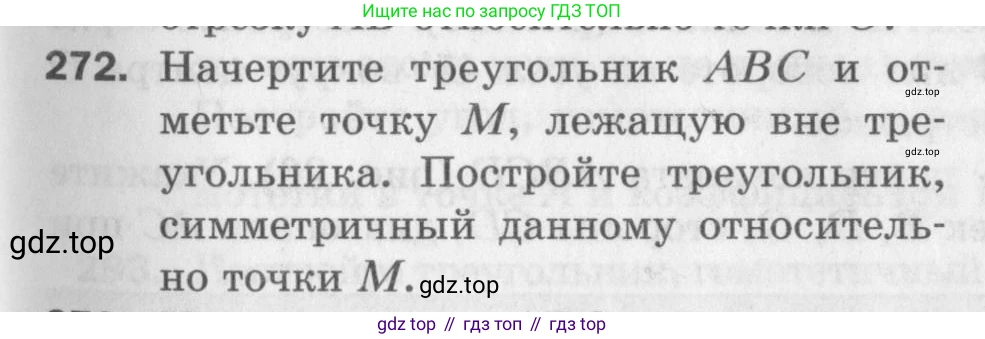 ГДЗ Геометрия, 9 класс Дидактические материалы, авторы: Мерзляк Аркадий Григорьевич, Полонский Виталий Борисович, Рабинович Ефим Михайлович, Якир Михаил Семёнович, издательство Просвещение, Москва, 2021, страница 31, номер 272, Условие 2017