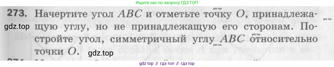 ГДЗ Геометрия, 9 класс Дидактические материалы, авторы: Мерзляк Аркадий Григорьевич, Полонский Виталий Борисович, Рабинович Ефим Михайлович, Якир Михаил Семёнович, издательство Просвещение, Москва, 2021, страница 31, номер 273, Условие 2017