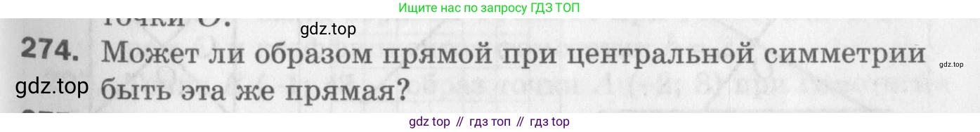 ГДЗ Геометрия, 9 класс Дидактические материалы, авторы: Мерзляк Аркадий Григорьевич, Полонский Виталий Борисович, Рабинович Ефим Михайлович, Якир Михаил Семёнович, издательство Просвещение, Москва, 2021, страница 31, номер 274, Условие 2017