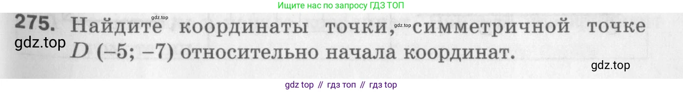 ГДЗ Геометрия, 9 класс Дидактические материалы, авторы: Мерзляк Аркадий Григорьевич, Полонский Виталий Борисович, Рабинович Ефим Михайлович, Якир Михаил Семёнович, издательство Просвещение, Москва, 2021, страница 31, номер 275, Условие 2017