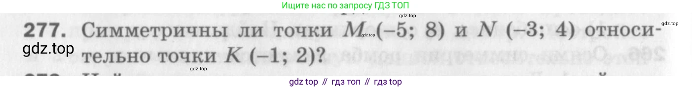 ГДЗ Геометрия, 9 класс Дидактические материалы, авторы: Мерзляк Аркадий Григорьевич, Полонский Виталий Борисович, Рабинович Ефим Михайлович, Якир Михаил Семёнович, издательство Просвещение, Москва, 2021, страница 32, номер 277, Условие 2017