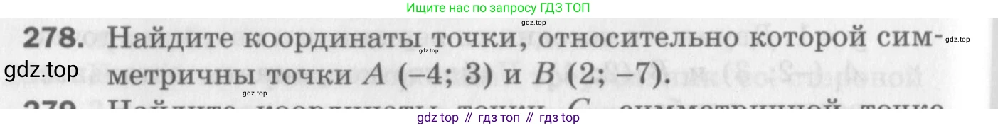 ГДЗ Геометрия, 9 класс Дидактические материалы, авторы: Мерзляк Аркадий Григорьевич, Полонский Виталий Борисович, Рабинович Ефим Михайлович, Якир Михаил Семёнович, издательство Просвещение, Москва, 2021, страница 32, номер 278, Условие 2017