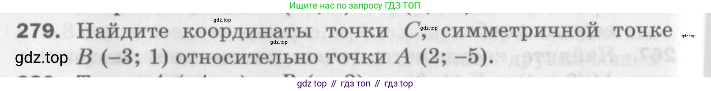 ГДЗ Геометрия, 9 класс Дидактические материалы, авторы: Мерзляк Аркадий Григорьевич, Полонский Виталий Борисович, Рабинович Ефим Михайлович, Якир Михаил Семёнович, издательство Просвещение, Москва, 2021, страница 32, номер 279, Условие 2017