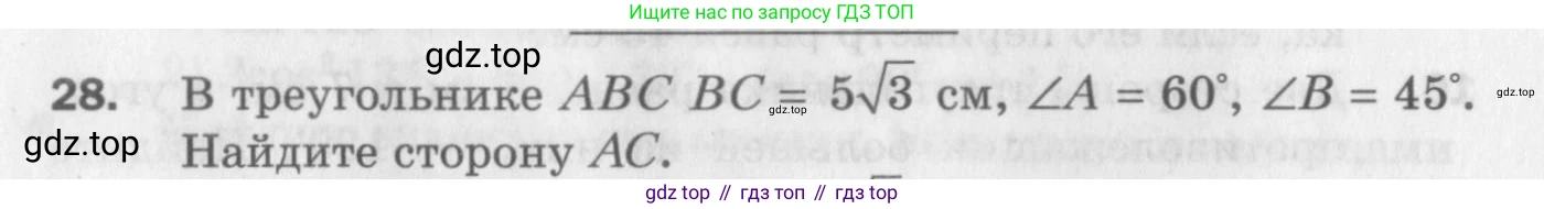 ГДЗ Геометрия, 9 класс Дидактические материалы, авторы: Мерзляк Аркадий Григорьевич, Полонский Виталий Борисович, Рабинович Ефим Михайлович, Якир Михаил Семёнович, издательство Просвещение, Москва, 2021, страница 6, номер 28, Условие 2017