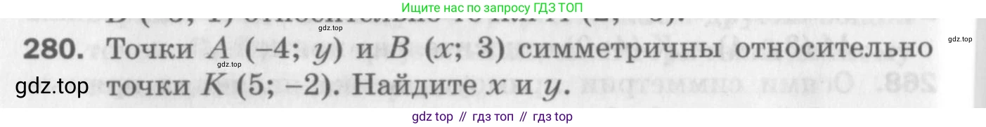 ГДЗ Геометрия, 9 класс Дидактические материалы, авторы: Мерзляк Аркадий Григорьевич, Полонский Виталий Борисович, Рабинович Ефим Михайлович, Якир Михаил Семёнович, издательство Просвещение, Москва, 2021, страница 32, номер 280, Условие 2017