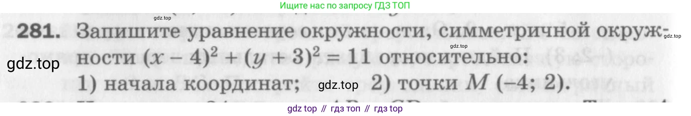 ГДЗ Геометрия, 9 класс Дидактические материалы, авторы: Мерзляк Аркадий Григорьевич, Полонский Виталий Борисович, Рабинович Ефим Михайлович, Якир Михаил Семёнович, издательство Просвещение, Москва, 2021, страница 32, номер 281, Условие 2017