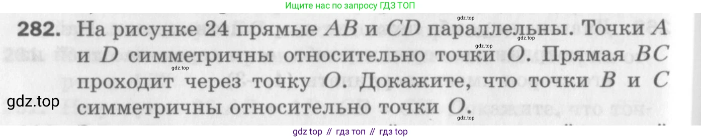 ГДЗ Геометрия, 9 класс Дидактические материалы, авторы: Мерзляк Аркадий Григорьевич, Полонский Виталий Борисович, Рабинович Ефим Михайлович, Якир Михаил Семёнович, издательство Просвещение, Москва, 2021, страница 32, номер 282, Условие 2017