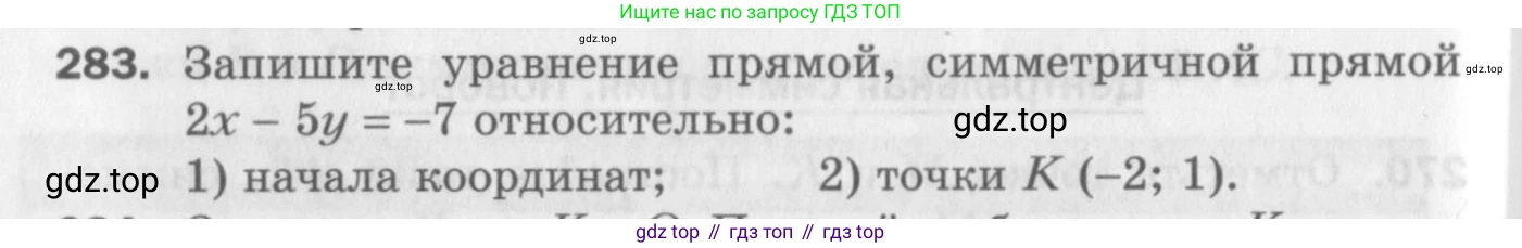 ГДЗ Геометрия, 9 класс Дидактические материалы, авторы: Мерзляк Аркадий Григорьевич, Полонский Виталий Борисович, Рабинович Ефим Михайлович, Якир Михаил Семёнович, издательство Просвещение, Москва, 2021, страница 32, номер 283, Условие 2017
