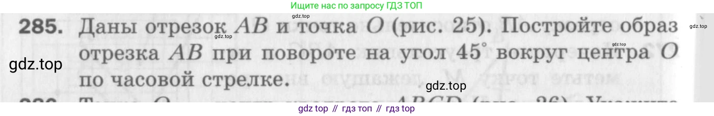 ГДЗ Геометрия, 9 класс Дидактические материалы, авторы: Мерзляк Аркадий Григорьевич, Полонский Виталий Борисович, Рабинович Ефим Михайлович, Якир Михаил Семёнович, издательство Просвещение, Москва, 2021, страница 32, номер 285, Условие 2017