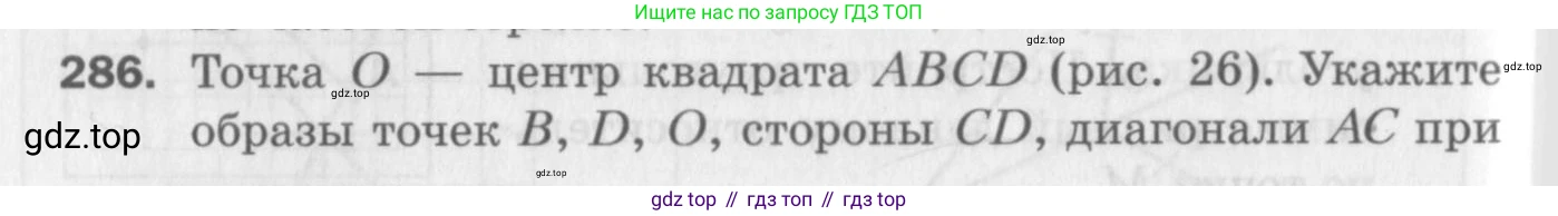 ГДЗ Геометрия, 9 класс Дидактические материалы, авторы: Мерзляк Аркадий Григорьевич, Полонский Виталий Борисович, Рабинович Ефим Михайлович, Якир Михаил Семёнович, издательство Просвещение, Москва, 2021, страница 32, номер 286, Условие 2017