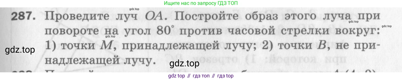 ГДЗ Геометрия, 9 класс Дидактические материалы, авторы: Мерзляк Аркадий Григорьевич, Полонский Виталий Борисович, Рабинович Ефим Михайлович, Якир Михаил Семёнович, издательство Просвещение, Москва, 2021, страница 33, номер 287, Условие 2017