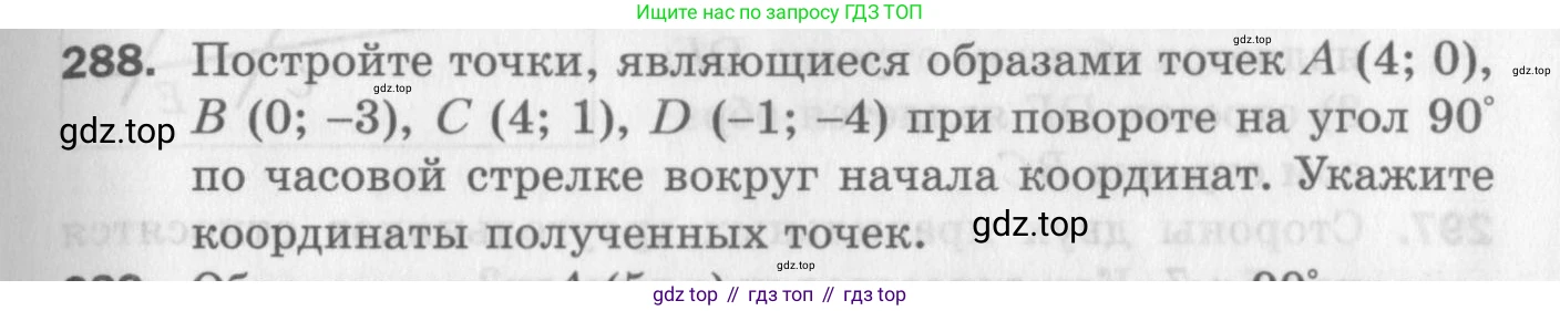ГДЗ Геометрия, 9 класс Дидактические материалы, авторы: Мерзляк Аркадий Григорьевич, Полонский Виталий Борисович, Рабинович Ефим Михайлович, Якир Михаил Семёнович, издательство Просвещение, Москва, 2021, страница 33, номер 288, Условие 2017