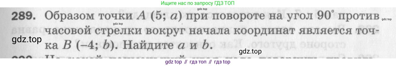 ГДЗ Геометрия, 9 класс Дидактические материалы, авторы: Мерзляк Аркадий Григорьевич, Полонский Виталий Борисович, Рабинович Ефим Михайлович, Якир Михаил Семёнович, издательство Просвещение, Москва, 2021, страница 33, номер 289, Условие 2017