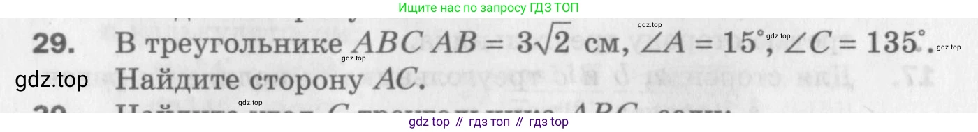 ГДЗ Геометрия, 9 класс Дидактические материалы, авторы: Мерзляк Аркадий Григорьевич, Полонский Виталий Борисович, Рабинович Ефим Михайлович, Якир Михаил Семёнович, издательство Просвещение, Москва, 2021, страница 6, номер 29, Условие 2017