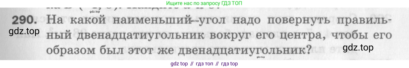 ГДЗ Геометрия, 9 класс Дидактические материалы, авторы: Мерзляк Аркадий Григорьевич, Полонский Виталий Борисович, Рабинович Ефим Михайлович, Якир Михаил Семёнович, издательство Просвещение, Москва, 2021, страница 33, номер 290, Условие 2017