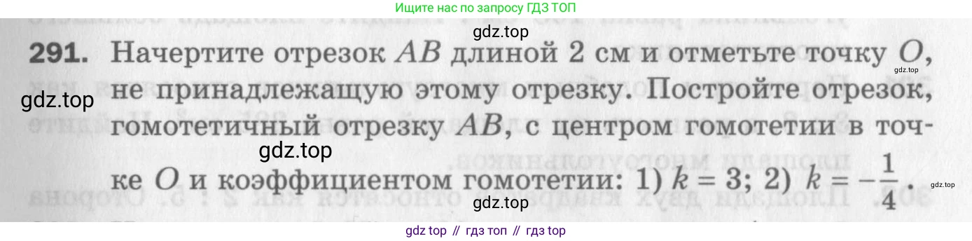 ГДЗ Геометрия, 9 класс Дидактические материалы, авторы: Мерзляк Аркадий Григорьевич, Полонский Виталий Борисович, Рабинович Ефим Михайлович, Якир Михаил Семёнович, издательство Просвещение, Москва, 2021, страница 33, номер 291, Условие 2017
