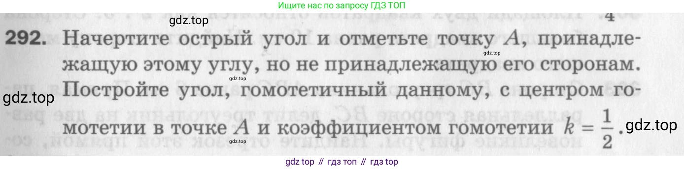 ГДЗ Геометрия, 9 класс Дидактические материалы, авторы: Мерзляк Аркадий Григорьевич, Полонский Виталий Борисович, Рабинович Ефим Михайлович, Якир Михаил Семёнович, издательство Просвещение, Москва, 2021, страница 33, номер 292, Условие 2017