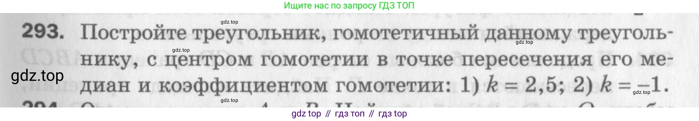 ГДЗ Геометрия, 9 класс Дидактические материалы, авторы: Мерзляк Аркадий Григорьевич, Полонский Виталий Борисович, Рабинович Ефим Михайлович, Якир Михаил Семёнович, издательство Просвещение, Москва, 2021, страница 33, номер 293, Условие 2017