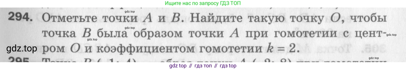 ГДЗ Геометрия, 9 класс Дидактические материалы, авторы: Мерзляк Аркадий Григорьевич, Полонский Виталий Борисович, Рабинович Ефим Михайлович, Якир Михаил Семёнович, издательство Просвещение, Москва, 2021, страница 33, номер 294, Условие 2017