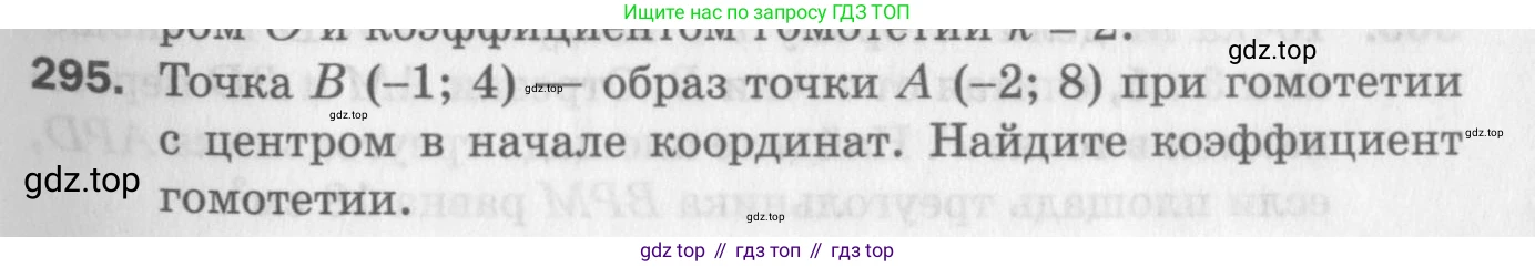 ГДЗ Геометрия, 9 класс Дидактические материалы, авторы: Мерзляк Аркадий Григорьевич, Полонский Виталий Борисович, Рабинович Ефим Михайлович, Якир Михаил Семёнович, издательство Просвещение, Москва, 2021, страница 33, номер 295, Условие 2017