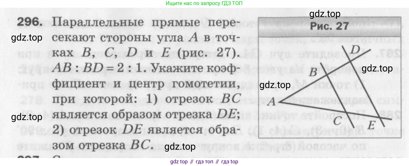 ГДЗ Геометрия, 9 класс Дидактические материалы, авторы: Мерзляк Аркадий Григорьевич, Полонский Виталий Борисович, Рабинович Ефим Михайлович, Якир Михаил Семёнович, издательство Просвещение, Москва, 2021, страница 34, номер 296, Условие 2017
