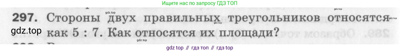 ГДЗ Геометрия, 9 класс Дидактические материалы, авторы: Мерзляк Аркадий Григорьевич, Полонский Виталий Борисович, Рабинович Ефим Михайлович, Якир Михаил Семёнович, издательство Просвещение, Москва, 2021, страница 34, номер 297, Условие 2017