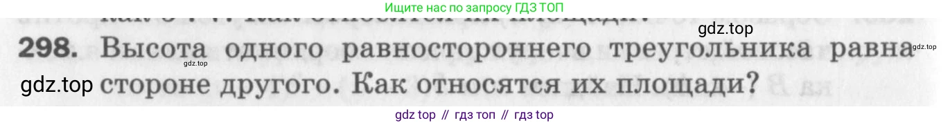 ГДЗ Геометрия, 9 класс Дидактические материалы, авторы: Мерзляк Аркадий Григорьевич, Полонский Виталий Борисович, Рабинович Ефим Михайлович, Якир Михаил Семёнович, издательство Просвещение, Москва, 2021, страница 34, номер 298, Условие 2017