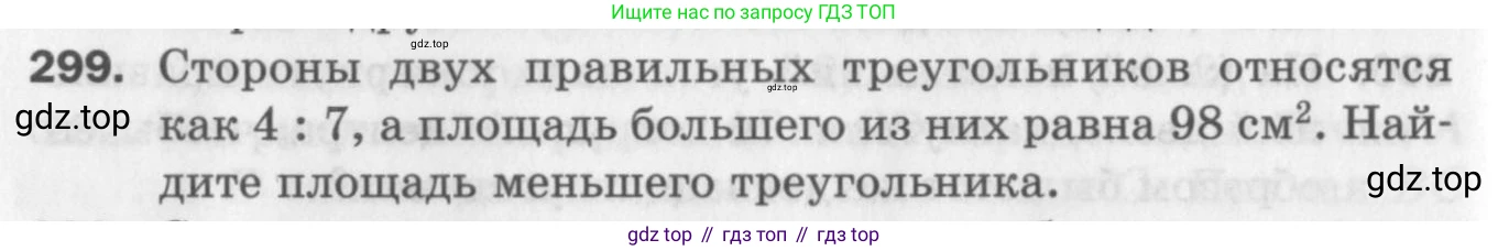ГДЗ Геометрия, 9 класс Дидактические материалы, авторы: Мерзляк Аркадий Григорьевич, Полонский Виталий Борисович, Рабинович Ефим Михайлович, Якир Михаил Семёнович, издательство Просвещение, Москва, 2021, страница 34, номер 299, Условие 2017
