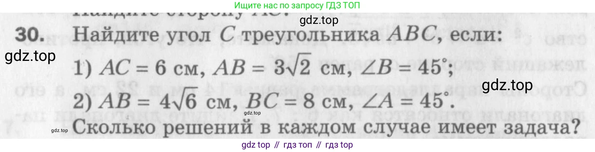 ГДЗ Геометрия, 9 класс Дидактические материалы, авторы: Мерзляк Аркадий Григорьевич, Полонский Виталий Борисович, Рабинович Ефим Михайлович, Якир Михаил Семёнович, издательство Просвещение, Москва, 2021, страница 6, номер 30, Условие 2017
