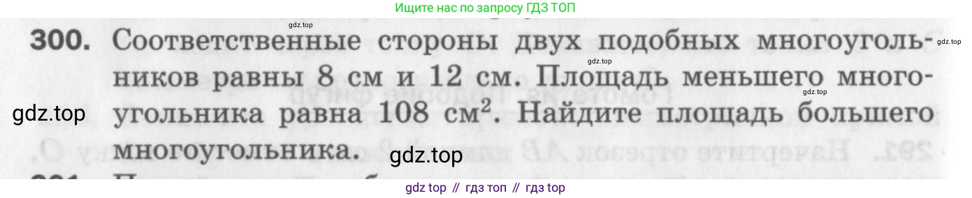 ГДЗ Геометрия, 9 класс Дидактические материалы, авторы: Мерзляк Аркадий Григорьевич, Полонский Виталий Борисович, Рабинович Ефим Михайлович, Якир Михаил Семёнович, издательство Просвещение, Москва, 2021, страница 34, номер 300, Условие 2017