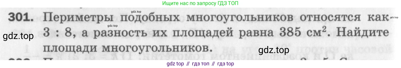 ГДЗ Геометрия, 9 класс Дидактические материалы, авторы: Мерзляк Аркадий Григорьевич, Полонский Виталий Борисович, Рабинович Ефим Михайлович, Якир Михаил Семёнович, издательство Просвещение, Москва, 2021, страница 34, номер 301, Условие 2017