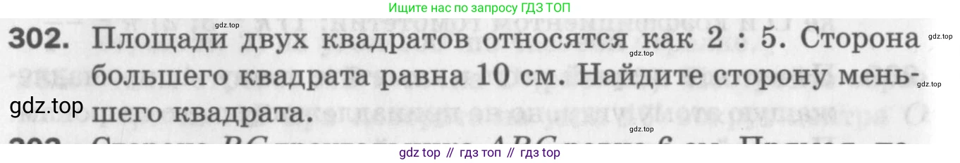 ГДЗ Геометрия, 9 класс Дидактические материалы, авторы: Мерзляк Аркадий Григорьевич, Полонский Виталий Борисович, Рабинович Ефим Михайлович, Якир Михаил Семёнович, издательство Просвещение, Москва, 2021, страница 34, номер 302, Условие 2017