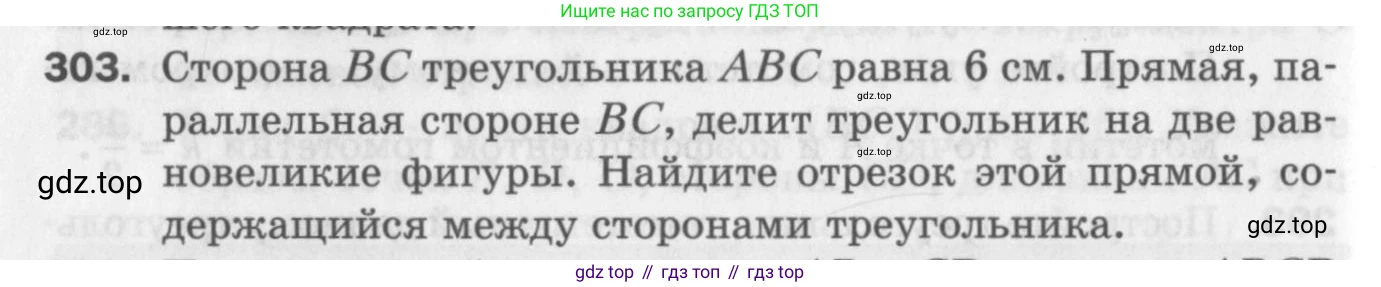 ГДЗ Геометрия, 9 класс Дидактические материалы, авторы: Мерзляк Аркадий Григорьевич, Полонский Виталий Борисович, Рабинович Ефим Михайлович, Якир Михаил Семёнович, издательство Просвещение, Москва, 2021, страница 34, номер 303, Условие 2017