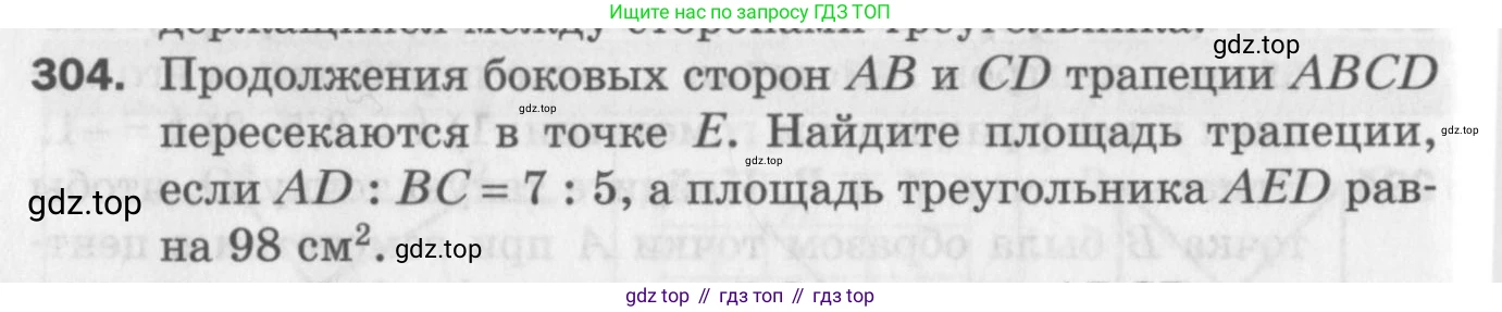 ГДЗ Геометрия, 9 класс Дидактические материалы, авторы: Мерзляк Аркадий Григорьевич, Полонский Виталий Борисович, Рабинович Ефим Михайлович, Якир Михаил Семёнович, издательство Просвещение, Москва, 2021, страница 34, номер 304, Условие 2017