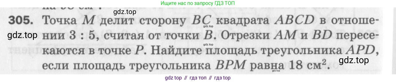 ГДЗ Геометрия, 9 класс Дидактические материалы, авторы: Мерзляк Аркадий Григорьевич, Полонский Виталий Борисович, Рабинович Ефим Михайлович, Якир Михаил Семёнович, издательство Просвещение, Москва, 2021, страница 34, номер 305, Условие 2017