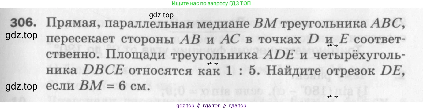 ГДЗ Геометрия, 9 класс Дидактические материалы, авторы: Мерзляк Аркадий Григорьевич, Полонский Виталий Борисович, Рабинович Ефим Михайлович, Якир Михаил Семёнович, издательство Просвещение, Москва, 2021, страница 35, номер 306, Условие 2017