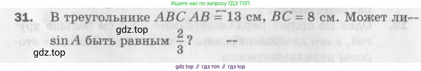 ГДЗ Геометрия, 9 класс Дидактические материалы, авторы: Мерзляк Аркадий Григорьевич, Полонский Виталий Борисович, Рабинович Ефим Михайлович, Якир Михаил Семёнович, издательство Просвещение, Москва, 2021, страница 6, номер 31, Условие 2017
