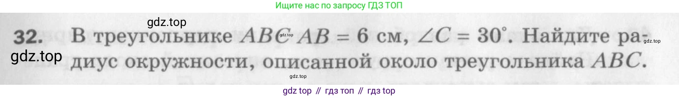 ГДЗ Геометрия, 9 класс Дидактические материалы, авторы: Мерзляк Аркадий Григорьевич, Полонский Виталий Борисович, Рабинович Ефим Михайлович, Якир Михаил Семёнович, издательство Просвещение, Москва, 2021, страница 7, номер 32, Условие 2017