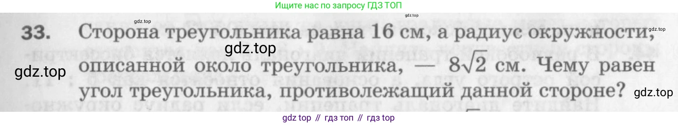 ГДЗ Геометрия, 9 класс Дидактические материалы, авторы: Мерзляк Аркадий Григорьевич, Полонский Виталий Борисович, Рабинович Ефим Михайлович, Якир Михаил Семёнович, издательство Просвещение, Москва, 2021, страница 7, номер 33, Условие 2017
