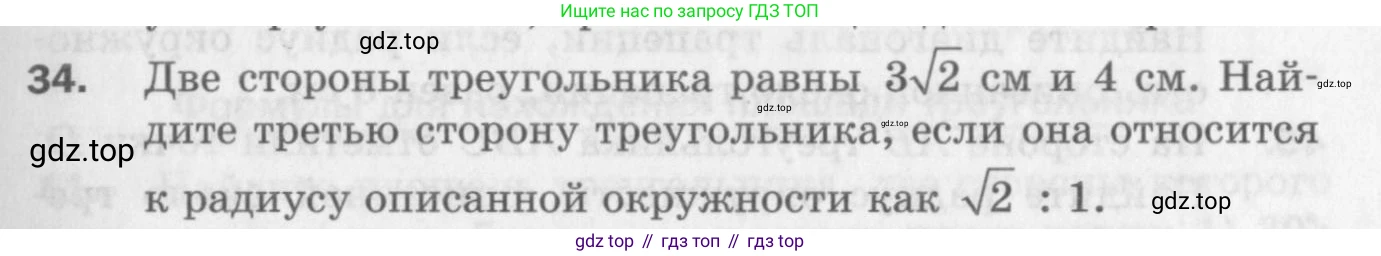 ГДЗ Геометрия, 9 класс Дидактические материалы, авторы: Мерзляк Аркадий Григорьевич, Полонский Виталий Борисович, Рабинович Ефим Михайлович, Якир Михаил Семёнович, издательство Просвещение, Москва, 2021, страница 7, номер 34, Условие 2017
