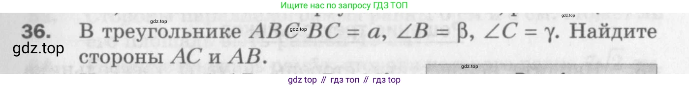 ГДЗ Геометрия, 9 класс Дидактические материалы, авторы: Мерзляк Аркадий Григорьевич, Полонский Виталий Борисович, Рабинович Ефим Михайлович, Якир Михаил Семёнович, издательство Просвещение, Москва, 2021, страница 7, номер 36, Условие 2017