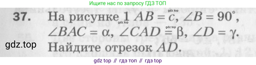 ГДЗ Геометрия, 9 класс Дидактические материалы, авторы: Мерзляк Аркадий Григорьевич, Полонский Виталий Борисович, Рабинович Ефим Михайлович, Якир Михаил Семёнович, издательство Просвещение, Москва, 2021, страница 7, номер 37, Условие 2017
