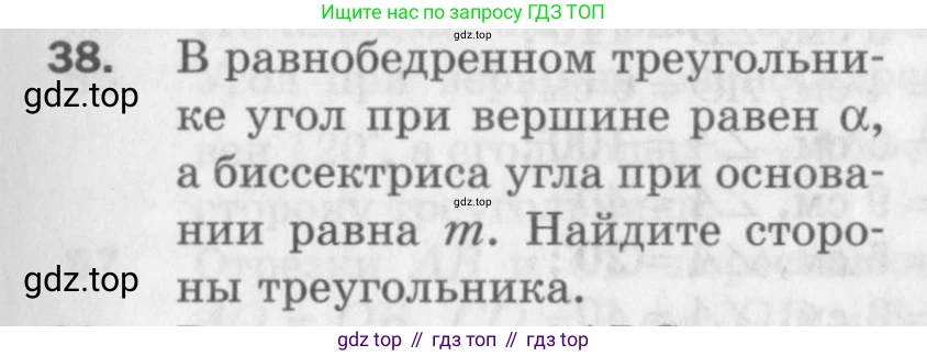 ГДЗ Геометрия, 9 класс Дидактические материалы, авторы: Мерзляк Аркадий Григорьевич, Полонский Виталий Борисович, Рабинович Ефим Михайлович, Якир Михаил Семёнович, издательство Просвещение, Москва, 2021, страница 7, номер 38, Условие 2017